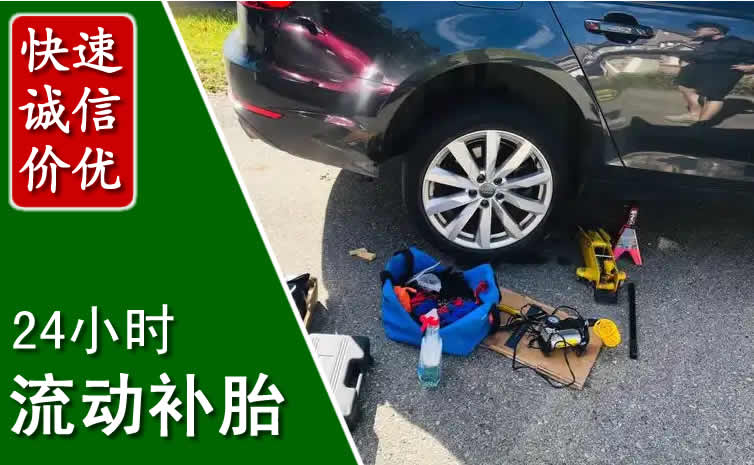 庄浪长春换轮胎换备胎，长春道路救援流动补胎电话