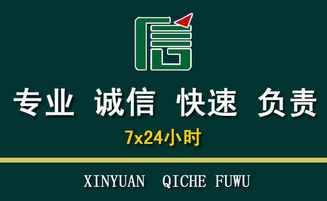 关于庄浪汽车道路救援